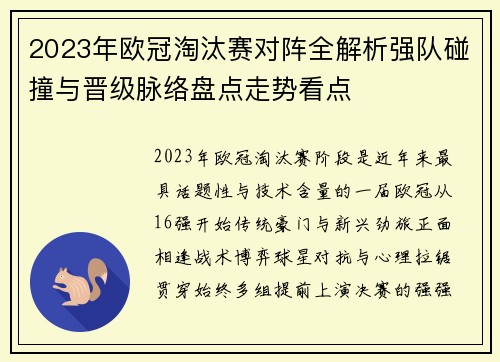 2023年欧冠淘汰赛对阵全解析强队碰撞与晋级脉络盘点走势看点 2023年欧冠淘汰赛对阵全解析强队碰撞与晋级脉络盘点走势看点