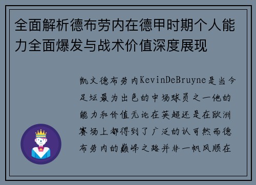 全面解析德布劳内在德甲时期个人能力全面爆发与战术价值深度展现 全面解析德布劳内在德甲时期个人能力全面爆发与战术价值深度展现