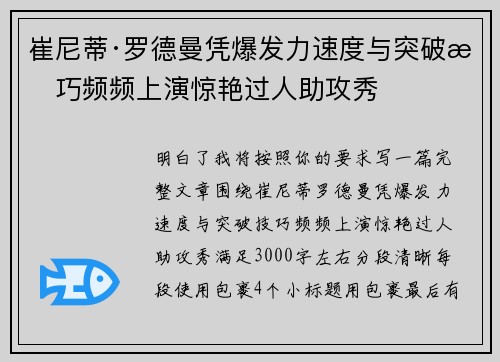崔尼蒂·罗德曼凭爆发力速度与突破技巧频频上演惊艳过人助攻秀
