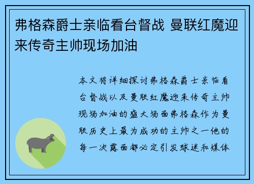 弗格森爵士亲临看台督战 曼联红魔迎来传奇主帅现场加油 弗格森爵士亲临看台督战 曼联红魔迎来传奇主帅现场加油