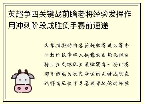 英超争四关键战前瞻老将经验发挥作用冲刺阶段成胜负手赛前速递